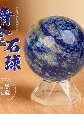 天然青金石球水晶原石装饰摆件水晶球科普教学饰品办公室桌面摆件