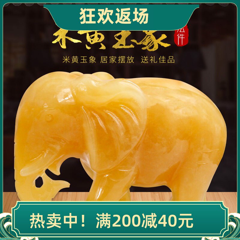 天然米黄玉吉象摆件客厅装饰开业