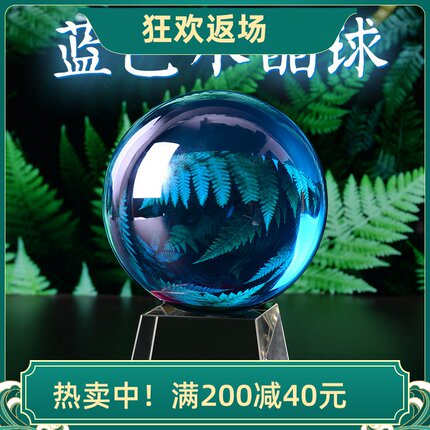 高档大小天蓝色水晶球摆件 开业礼品乔迁祝福卧室客厅装饰品
