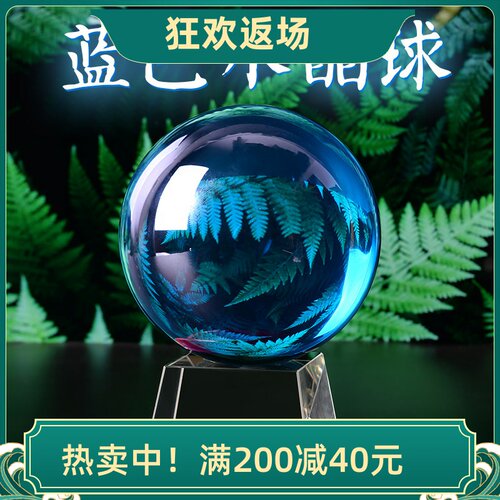 高档大小天蓝色水晶球卧室客厅