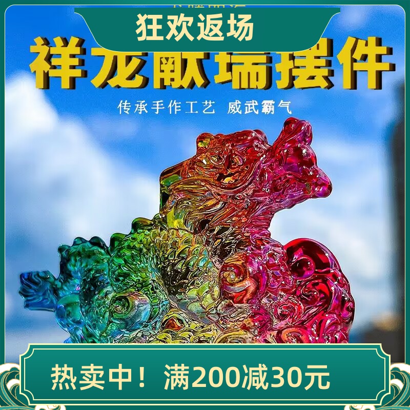 水晶龙摆件十二生肖朋友生日礼物