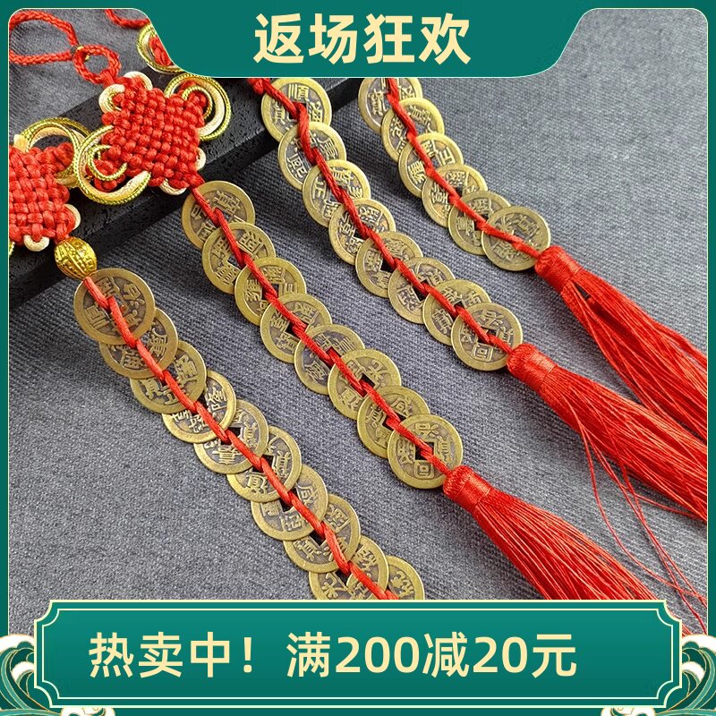 金边铜钱平安中国结五帝钱六帝八帝十帝中国结挂件家居汽车装饰品