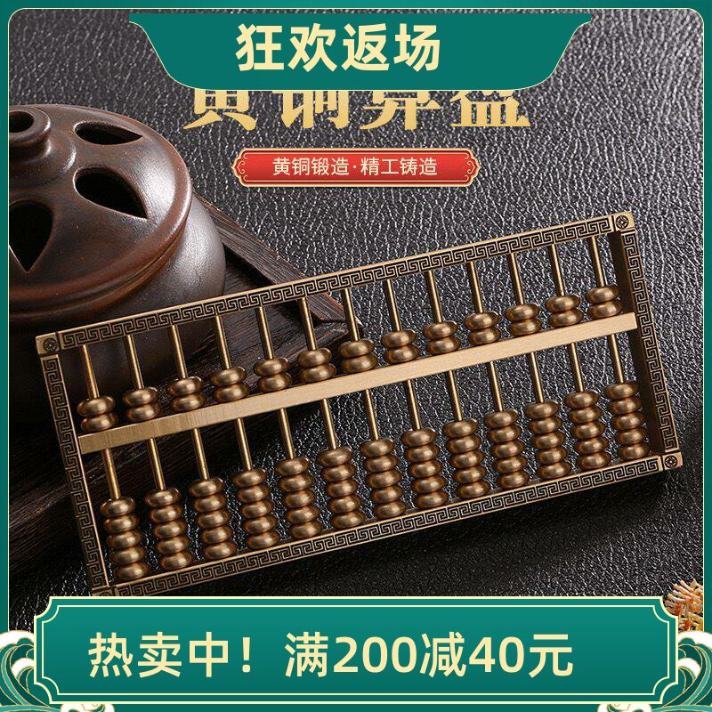 黄铜算盘摆件装饰开业乔迁礼品