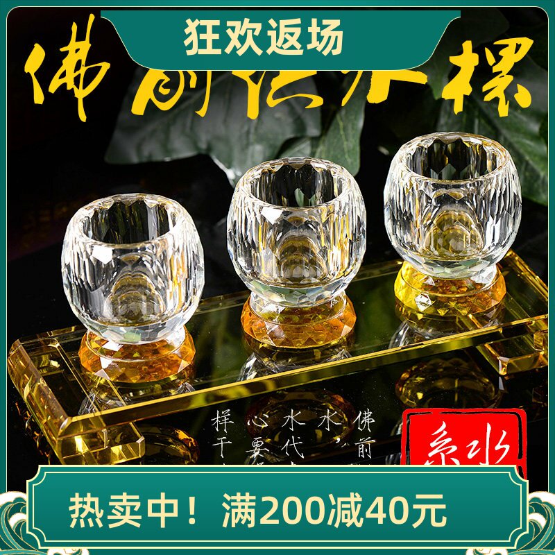 水晶圣水杯供水杯摆件佛具用品