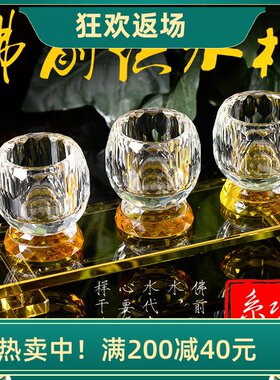 水晶圣水杯供水杯摆件佛具用品