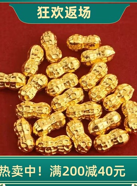 合金小花生摆件迷你实心开业礼品