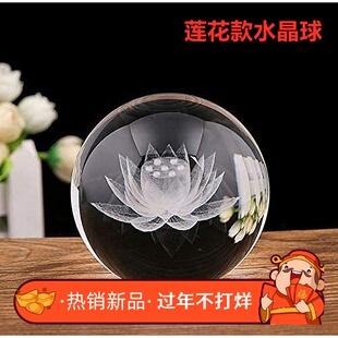 透明白水晶球摆件激光内雕莲花 水晶球3D小礼品家居装饰品礼物