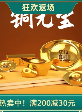 黄铜实心招米元宝摆件家居装饰品