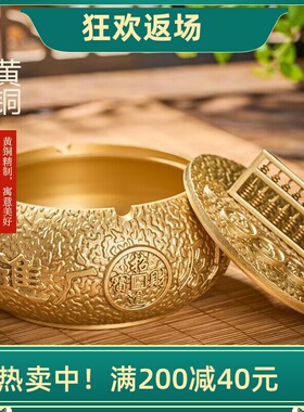 高档黄铜烟灰缸摆件开业乔迁礼品