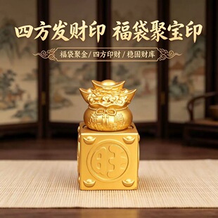 可旋转玉玺转转摆件沙金福袋元宝四方发财印办公室开业乔迁礼品