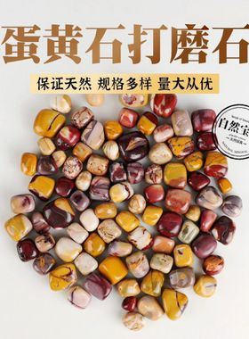 天然蛋黄石打磨石水晶原石抛光滚石瑜伽石鱼缸造景消磁石碎石摆件