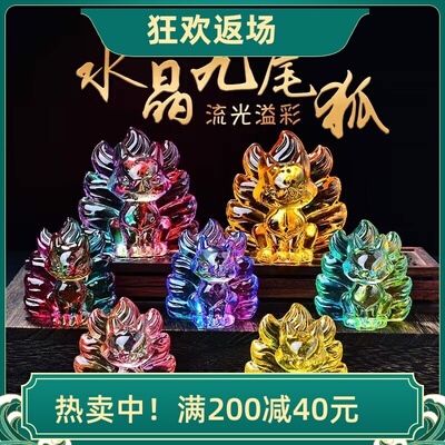 水晶九尾狐琉璃摆件凤九小狐狸