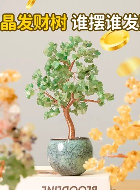 天然水晶发财树七彩碎石生命树