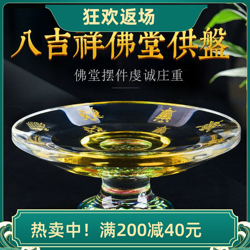 大小号透明高脚水晶供盘寺庙摆件