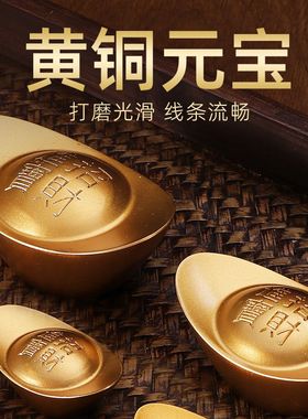 实心铜元宝摆件客厅乔迁开业礼品