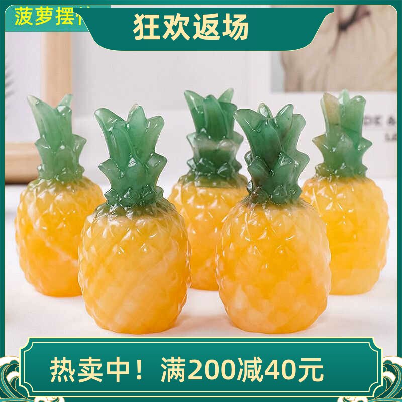 装饰品电视柜天然玉石菠萝摆件