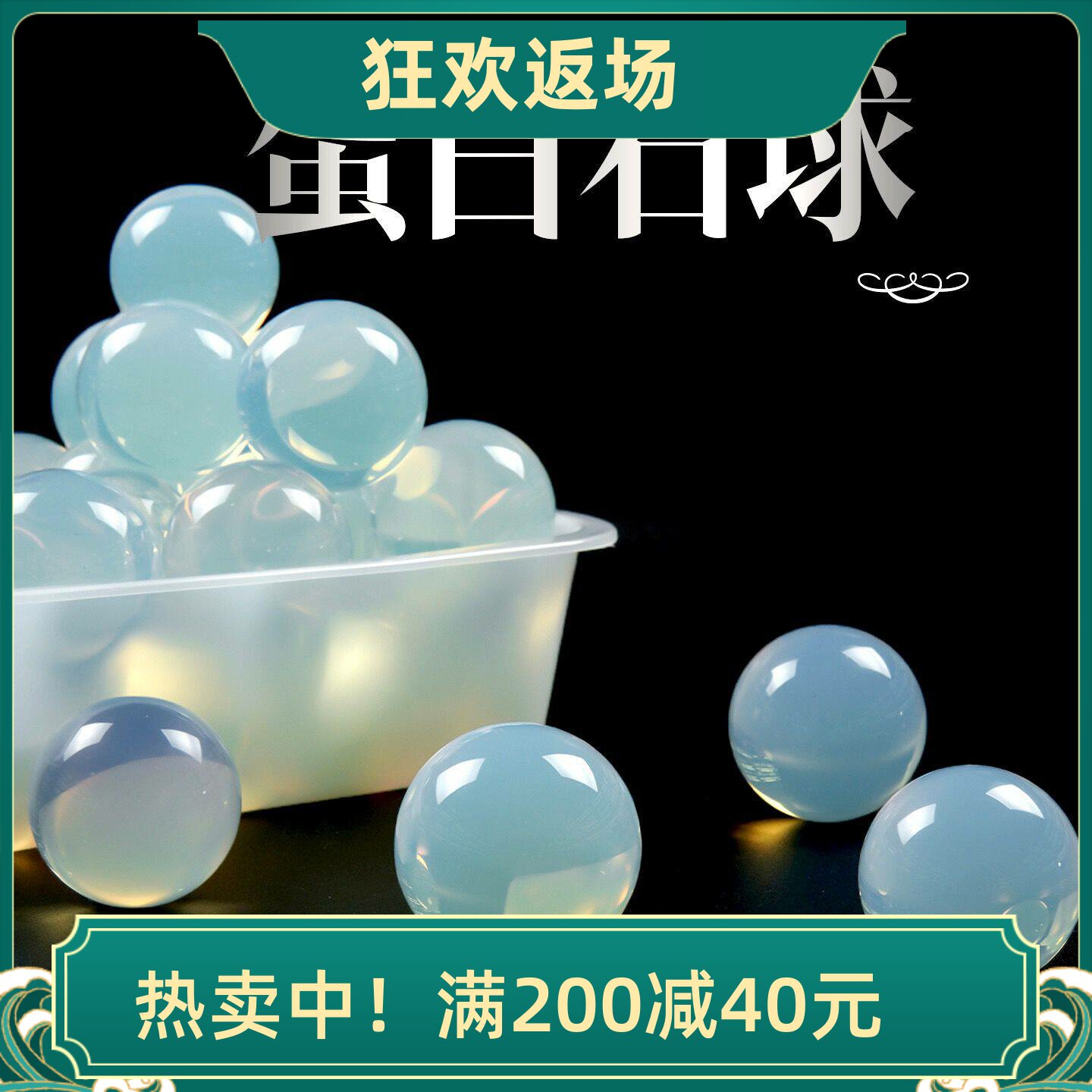 蛋白石球摆件原石矿石标本消磁居家办公装饰品开业乔迁礼品