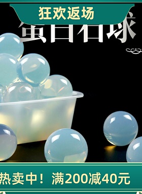 合成蛋白石球摆件客厅装饰品