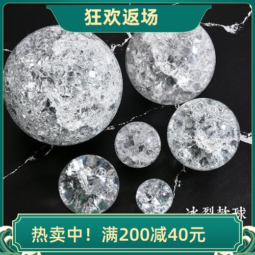 白水晶冰裂球摆件假山客厅
