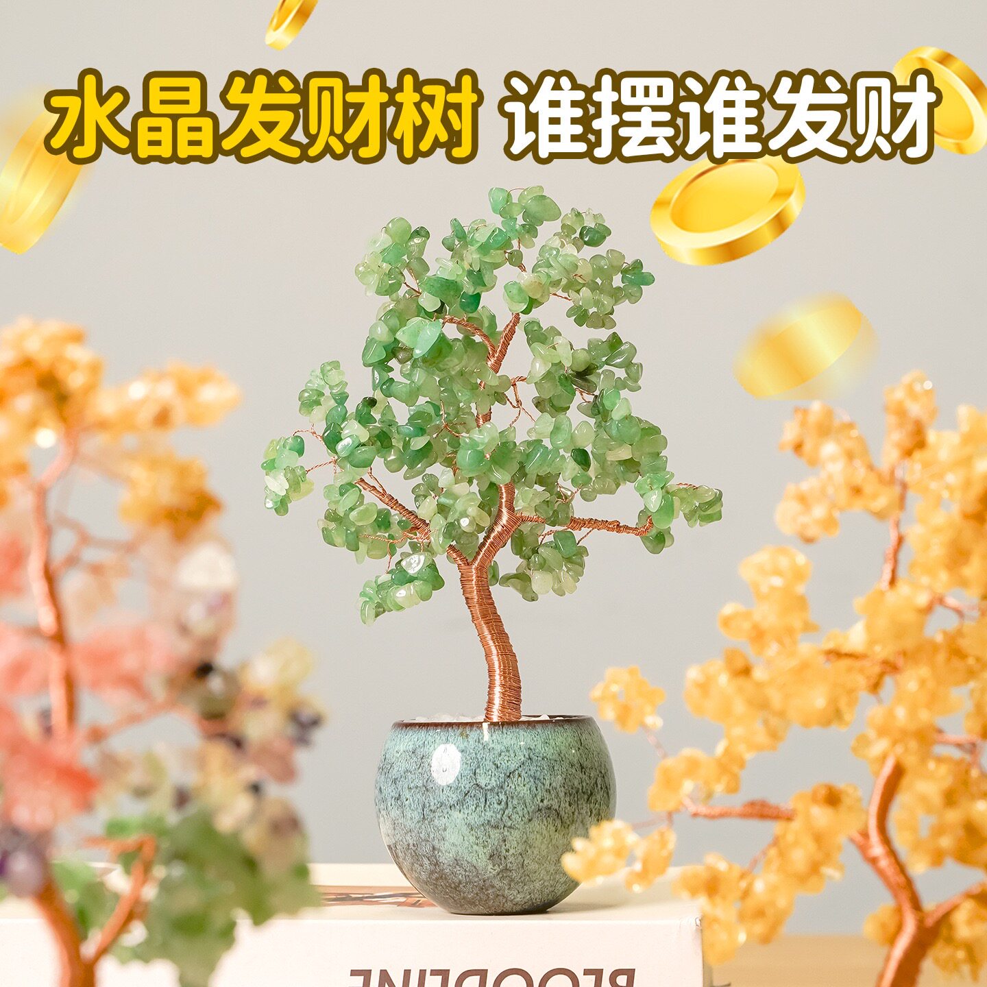 天然水晶发财树七彩碎石生命树家居办公室桌面玄关装饰水晶树摆件