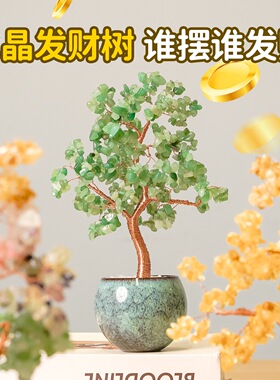 天然水晶发财树七彩碎石生命树家居办公室桌面玄关装饰水晶树摆件