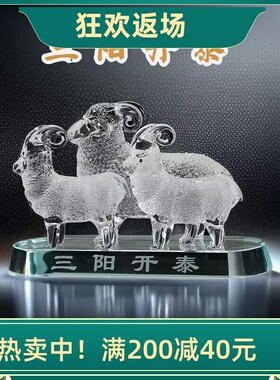 水晶三阳开泰三羊开泰生肖摆件
