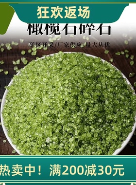 天然橄榄石碎石摆件原石鱼缸配件