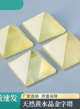 天然黄水晶金字塔摆件金字塔黄水晶原石能量塔家居玄关装饰风水