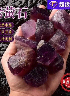 天然紫萤石矿石标本水晶原石香薰扩香石原矿碎石消磁石水晶摆件