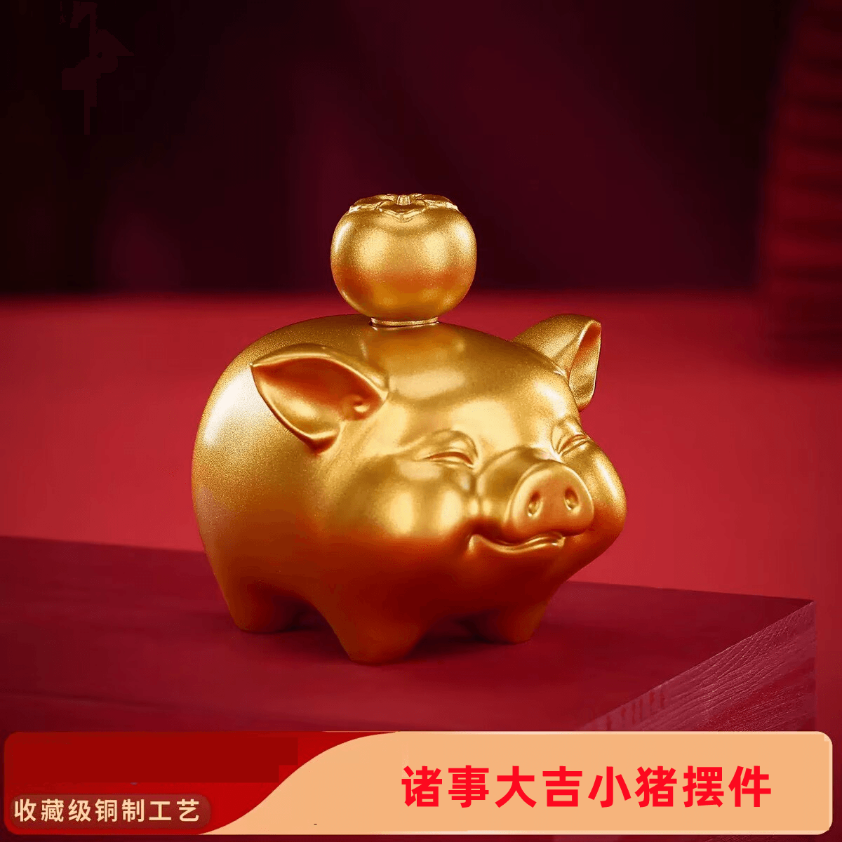 黄铜诸事大吉小猪摆件开业礼品