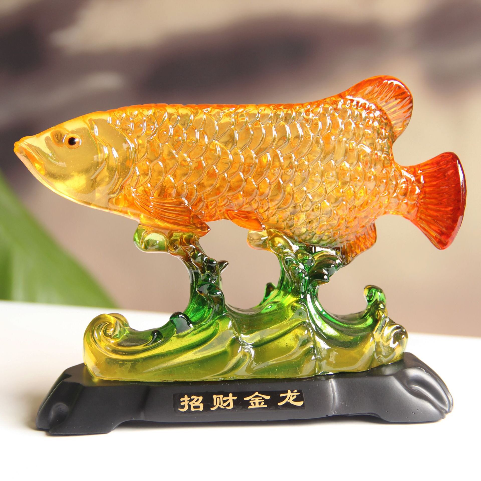 树脂琉璃招财金龙鱼小摆件吧台装饰品开业乔迁贺礼办公室桌面摆设