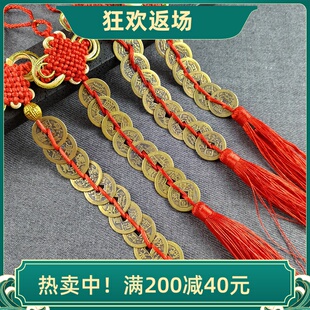 金边铜钱平安中国结五帝钱六帝八帝十帝中国结挂件家居汽车装饰品