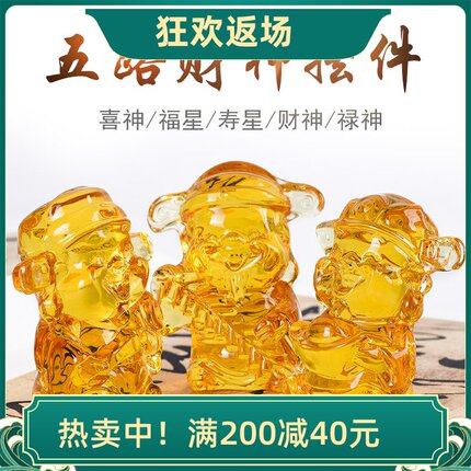 黄水晶福禄寿喜财摆件  开业礼品家居装饰品乔迁新居吉祥物小摆件