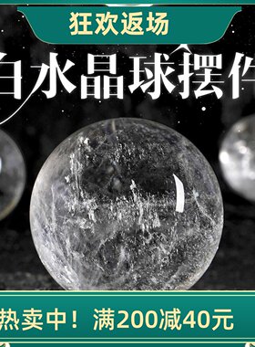 天然白水晶球摆件透明水晶原石