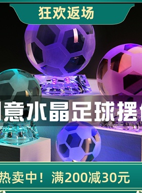 大小号透明白水晶足球七彩发光灯座男朋友情人节生日礼物小孩玩具