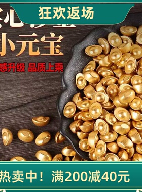 1厘米实心沙金合金元宝聚财摆件