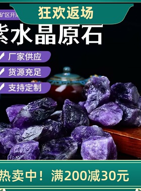 天然紫水晶碎石大颗粒原石打磨