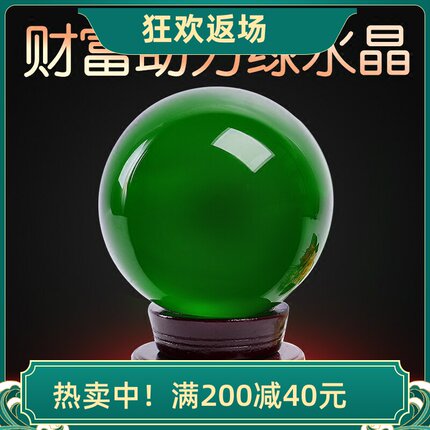 特价高档绿色水晶球摆件家居书房装饰品客厅书房摆件开业乔迁礼品