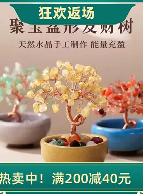 聚宝盆茶盏底座水晶发财树摆件