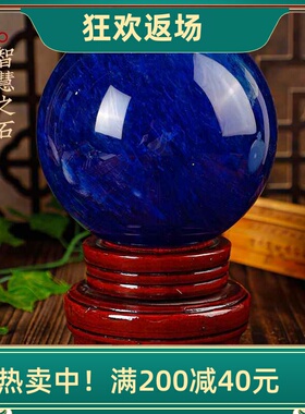 天然蓝水晶球摆件开业乔迁礼品
