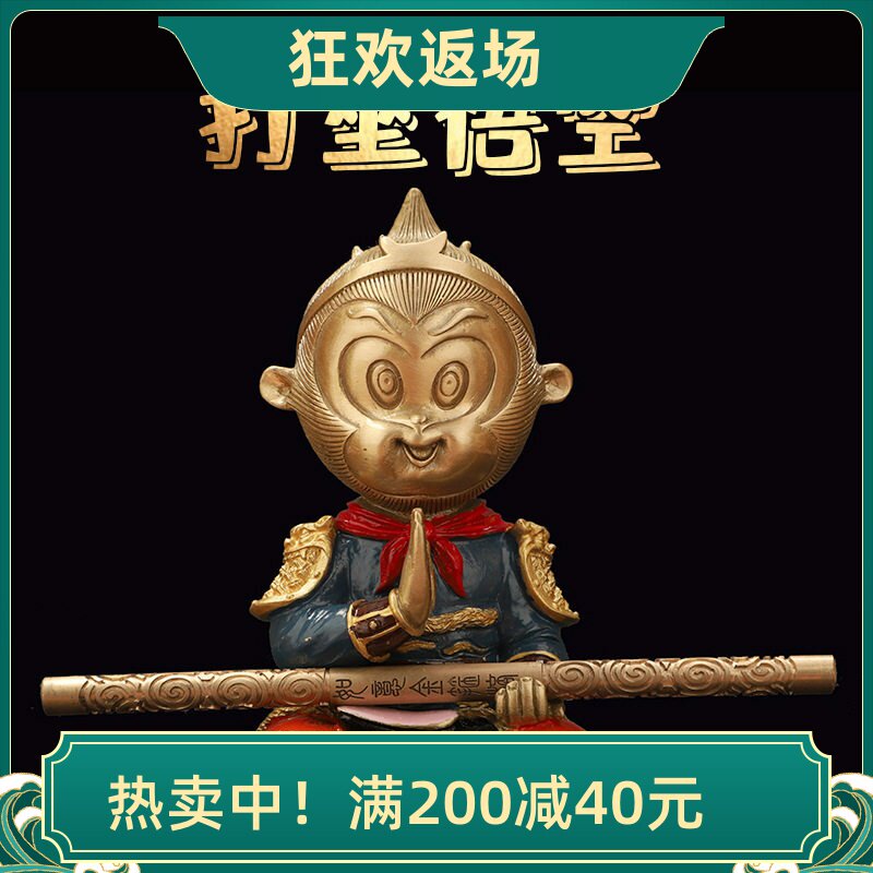 黄铜打坐孙悟空客厅摆件生日礼物