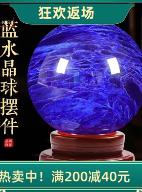 天然蓝水晶球摆件原石打磨装饰品