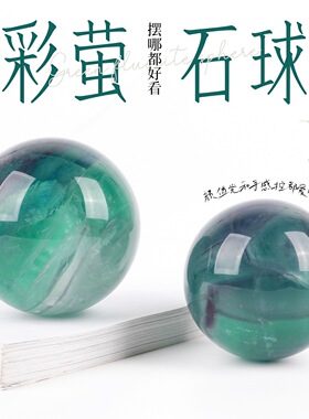 天然彩萤石球摆件水晶原石矿石标本黄水晶旺财消磁乔迁开业送礼