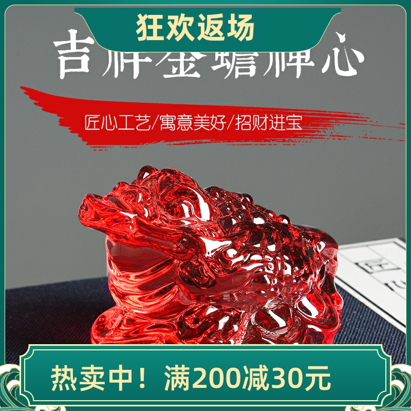 透明黄红水晶金蟾开业吉祥物摆件