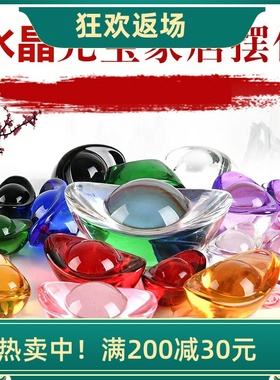 水晶元宝摆件客厅装饰品开业乔迁