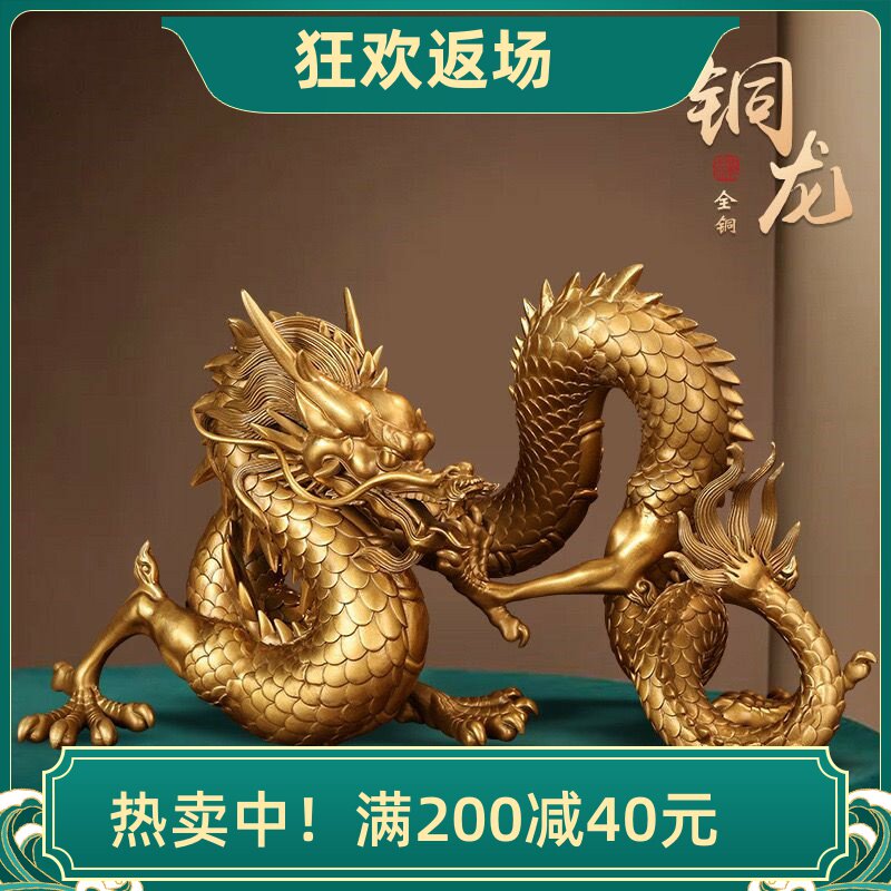 开业礼品家居客厅纯黄铜龙摆件