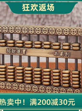 黄铜算盘摆件一本万利客厅装饰品