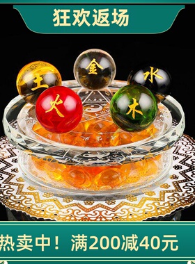 金木水火土水晶球客厅家居装饰品