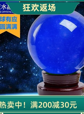 特价高档大小蓝色水晶球摆件开业乔迁招财客厅家居装饰品新年摆件