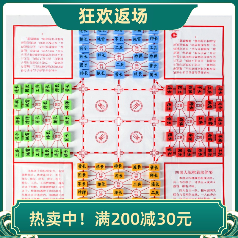 特价奇点益智类亲子游戏四国军棋